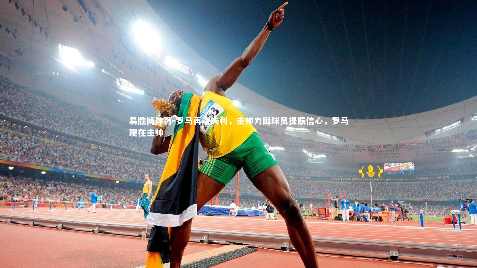 罗马再次失利，主帅力挺球员提振信心，罗马现在主帅