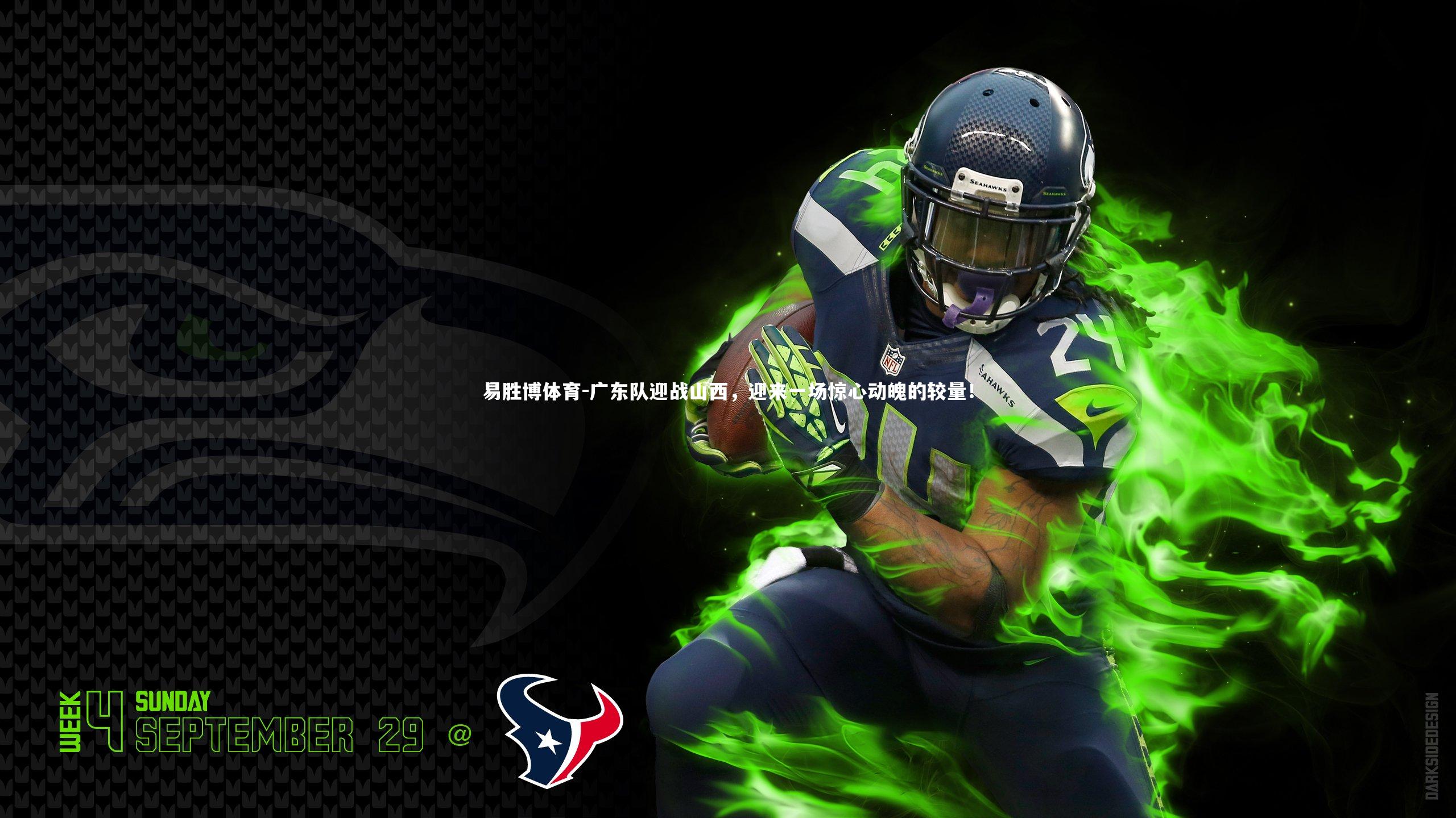 广东队迎战山西，迎来一场惊心动魄的较量！