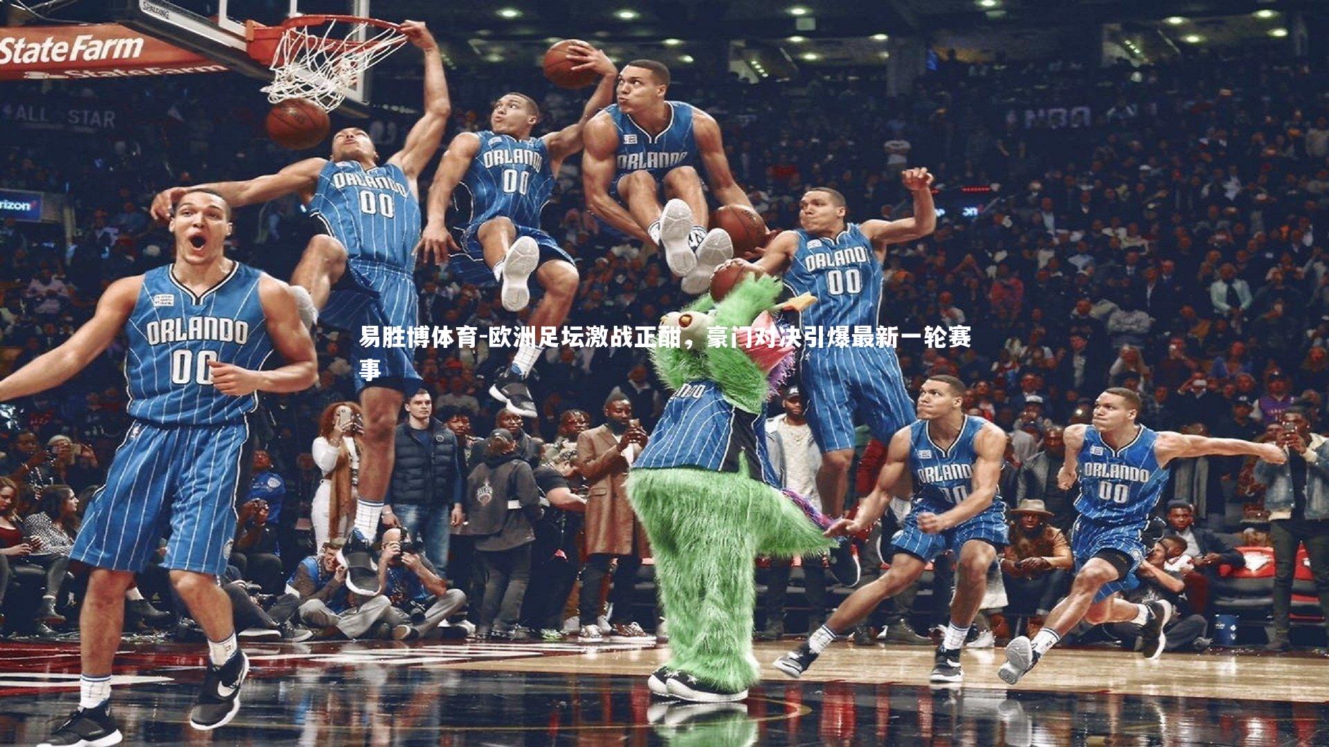 易胜博体育-欧洲足坛激战正酣，豪门对决引爆最新一轮赛事