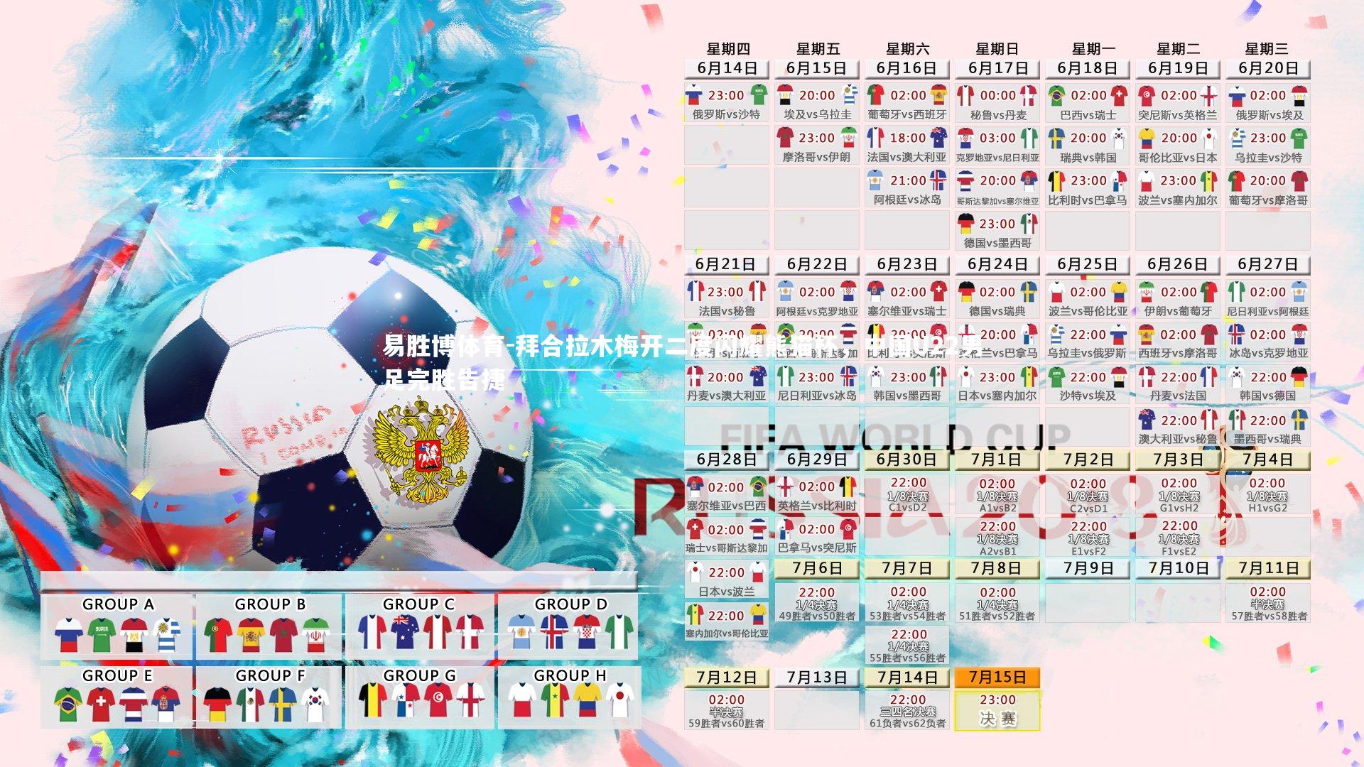 拜合拉木梅开二度闪耀熊猫杯，中国U22男足完胜告捷